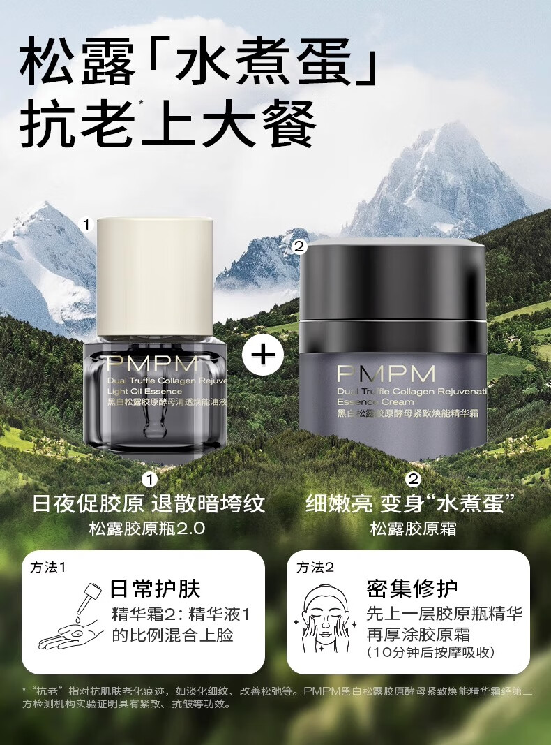 PMPM黑白松露胶原瓶2.0 10ml