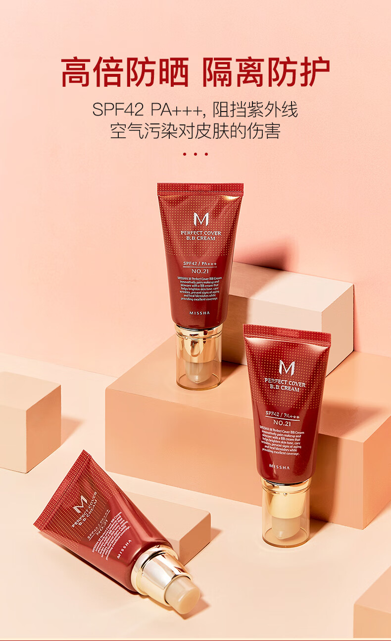 谜尚（MISSHA）红BB魅力润颜修容霜SPF42/PA+++[21号]（女粉底液遮瑕防晒霜）