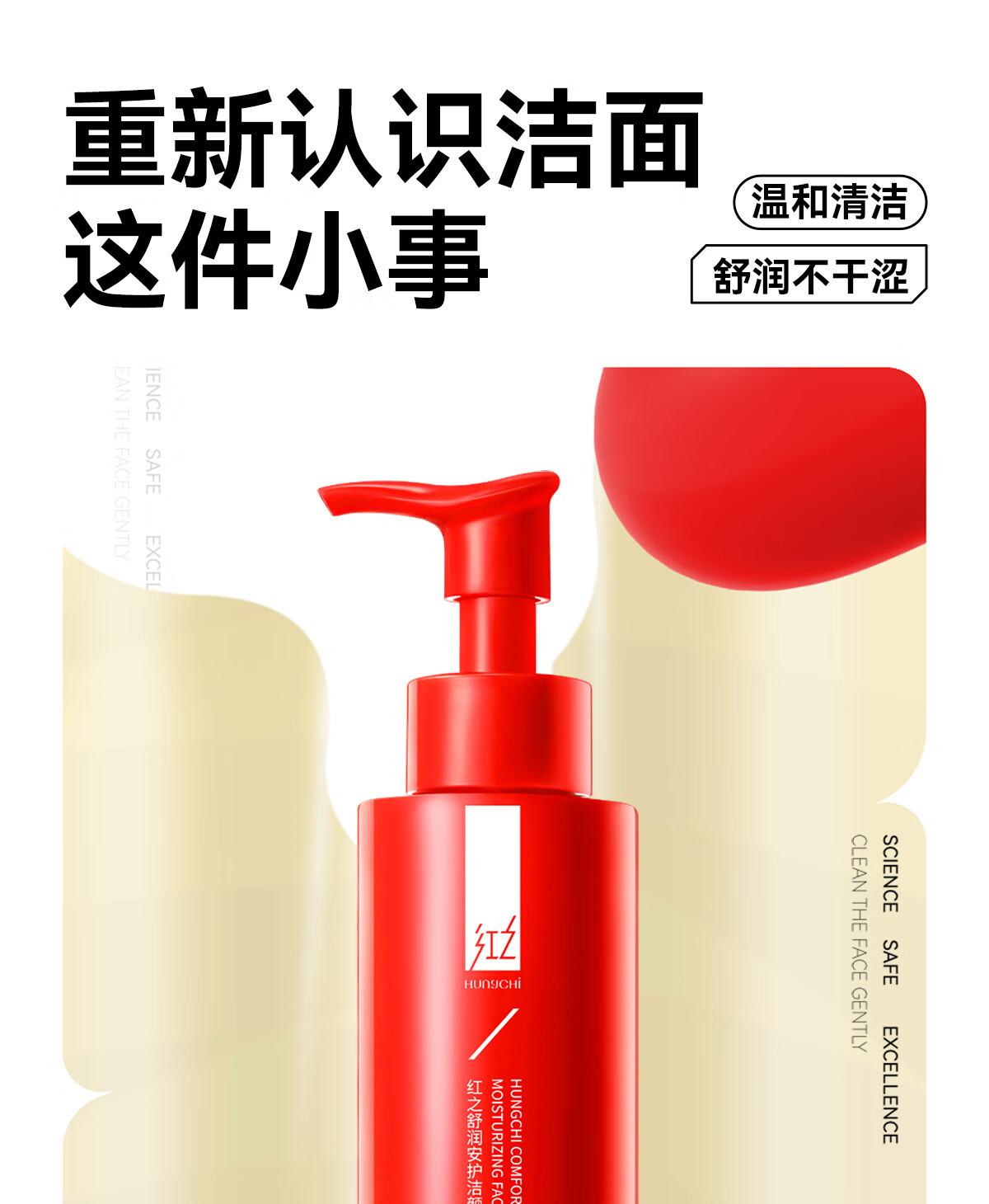 红之安护洁颜蜜凝露温和清洁APG氨基酸洗面奶男女洁面乳120ml
