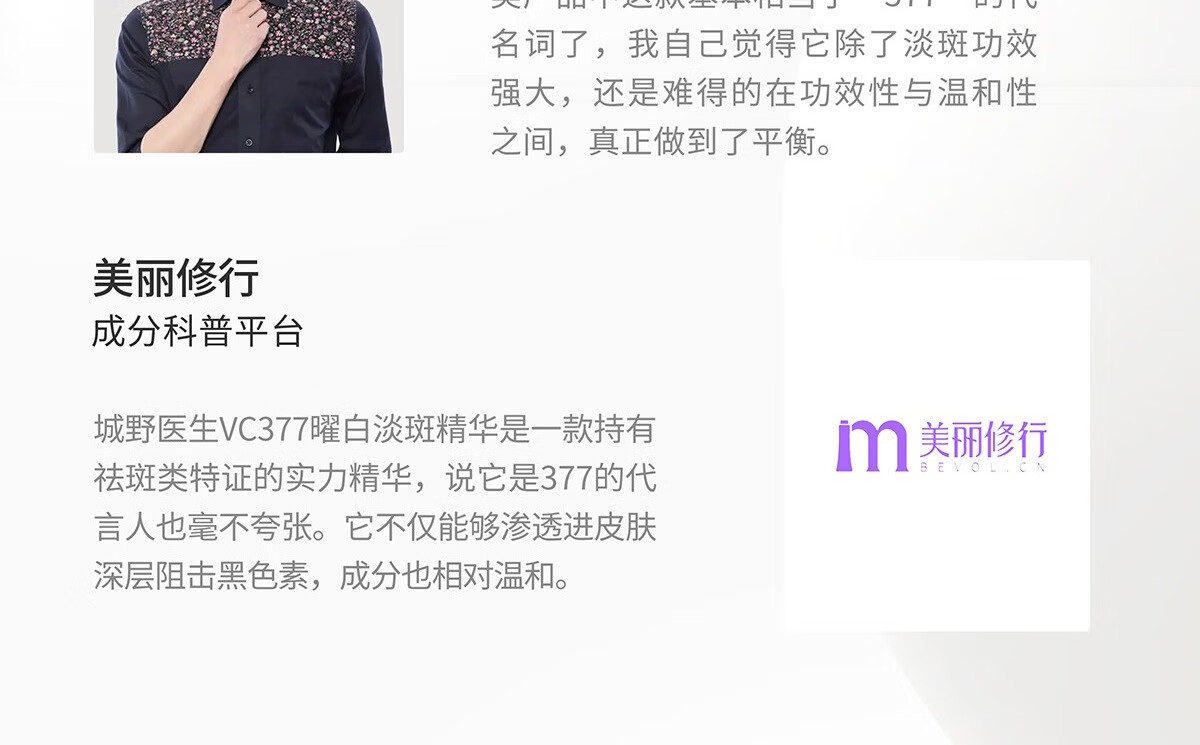 城野医生377美白精华18g 淡化斑点精华液 淡化痘斑亮肤早C精华