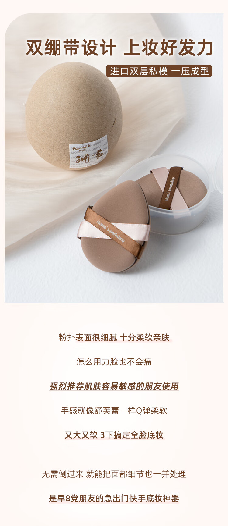 毛吉吉Momo‘s Workshop双绷带TATAMI粉扑遮瑕清透不吃粉粉底液专用