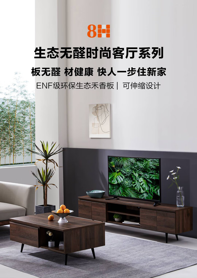 8H电视柜 小米无醛时尚茶几电视柜 现代简约电视柜组合家用小户型客厅地柜 胡桃色 电视柜(拉伸款)