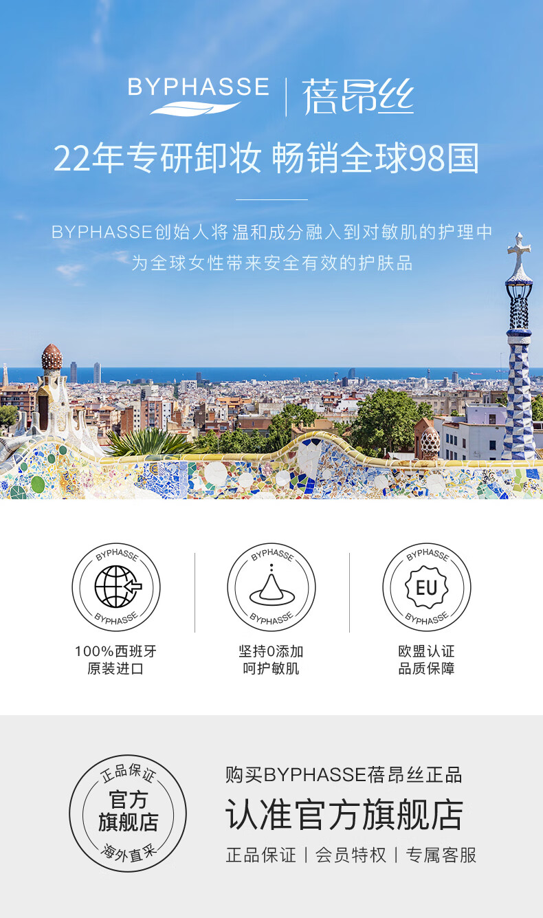 蓓昂斯（BYPHASSE）卸妆水500mlx2赠卸妆棉*2 眼唇卸妆液礼盒套装敏肌适用温和保湿