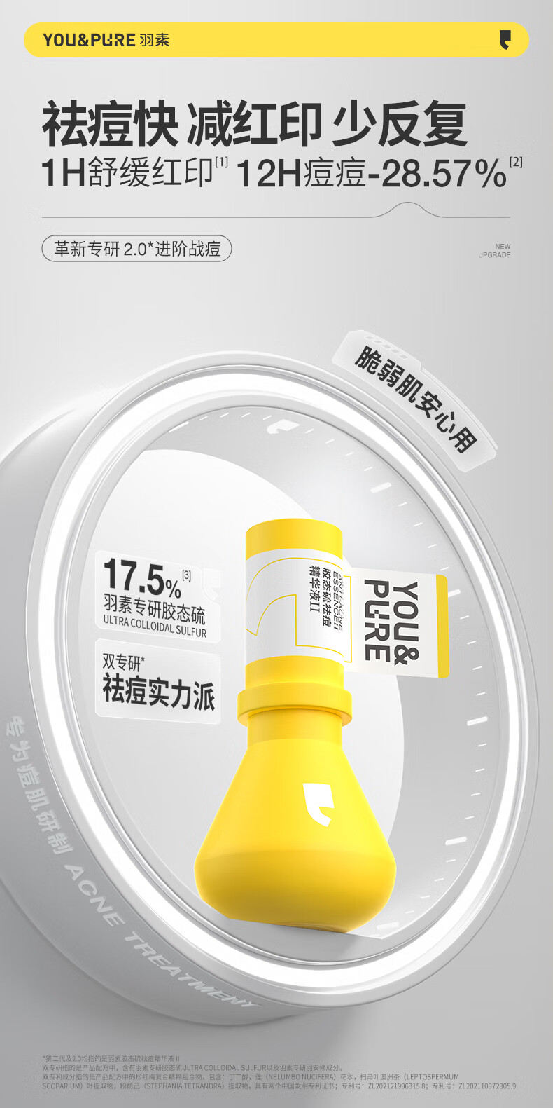羽素  祛痘胶态硫精华液紧急控油瘪痘熬夜姨妈油痘肌 【救急突发痘】祛痘精华液10ml
