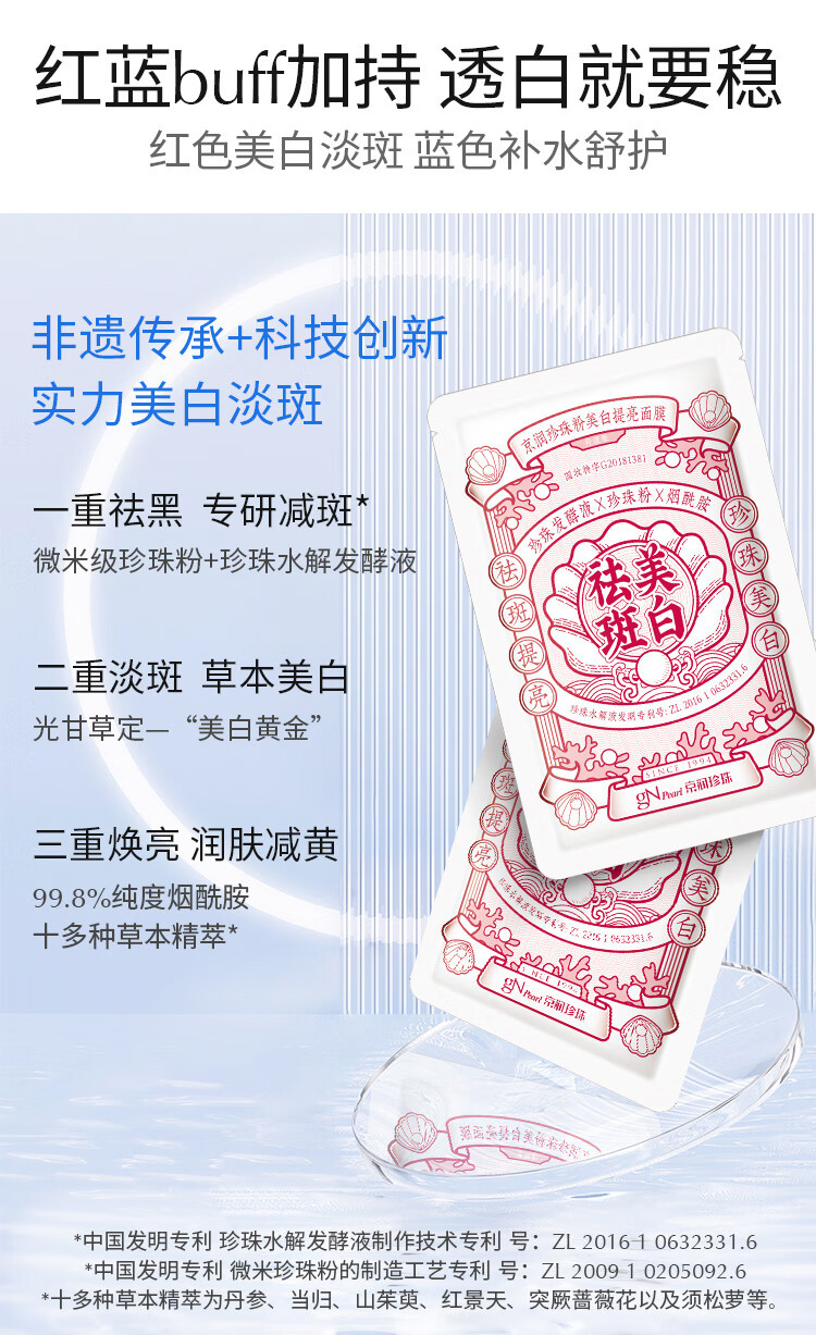 京润珍珠美白祛斑补水面膜套装20片(发酵液10+淡斑美白10)提亮改善暗沉