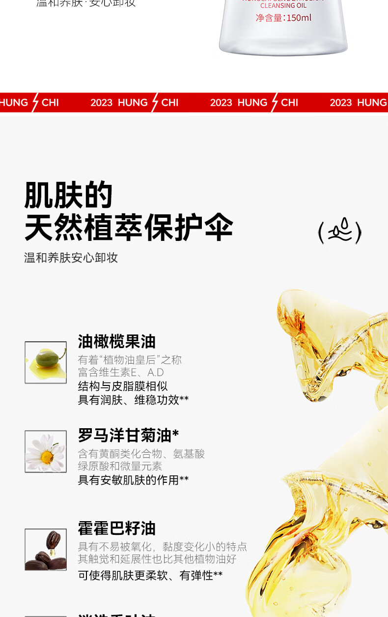 红之（HungChi）红之小蛮腰橄榄酵萃卸妆油敏感肌脸部眼唇温和水感植物洁颜油净彻