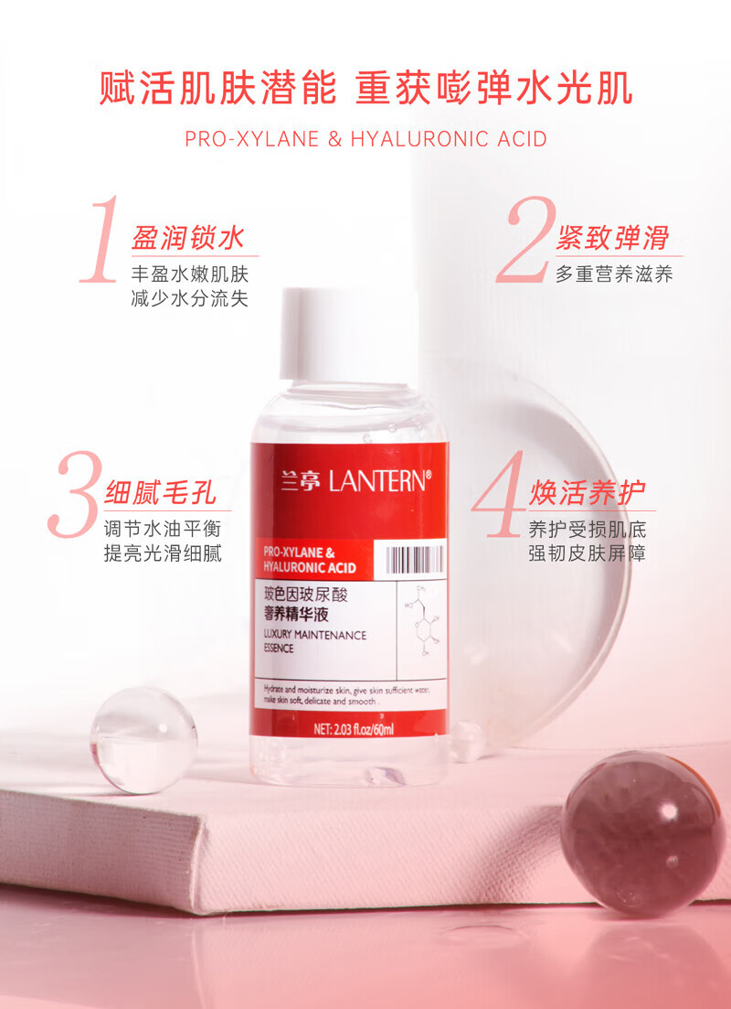 兰亭 精华液 玻色因玻尿酸奢养精华液60ml 淡纹紧致 深层补水保湿