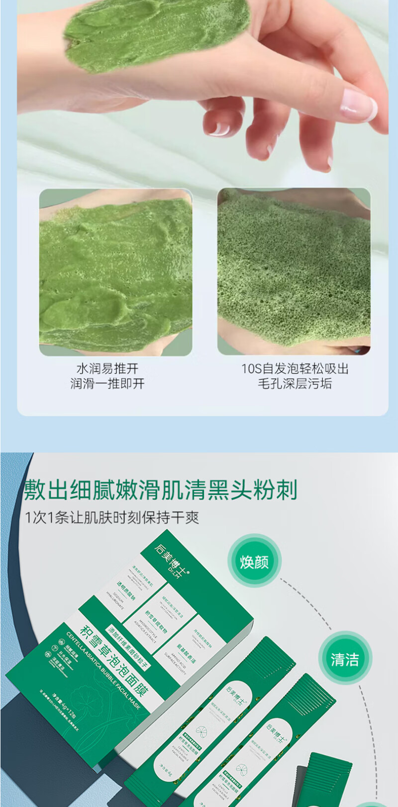 茵芭积雪草泡泡面膜去黑头毛孔收缩闭口清洁深层涂抹面膜男女通用48g