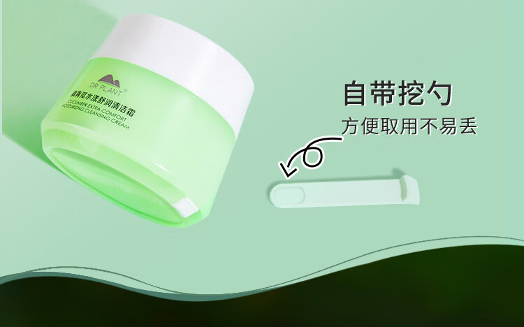 植物医生 滇青瓜水漾舒润清洁霜 温和深层清洁脸部眼部卸妆膏（90g)