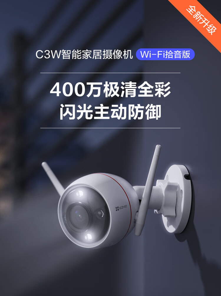 萤石 EZVIZ C3W 4MP 2.8mm拾音版 400万超清 日夜全彩 无线监控摄像头 室外IP67防水 AI人形检测 H.265编码