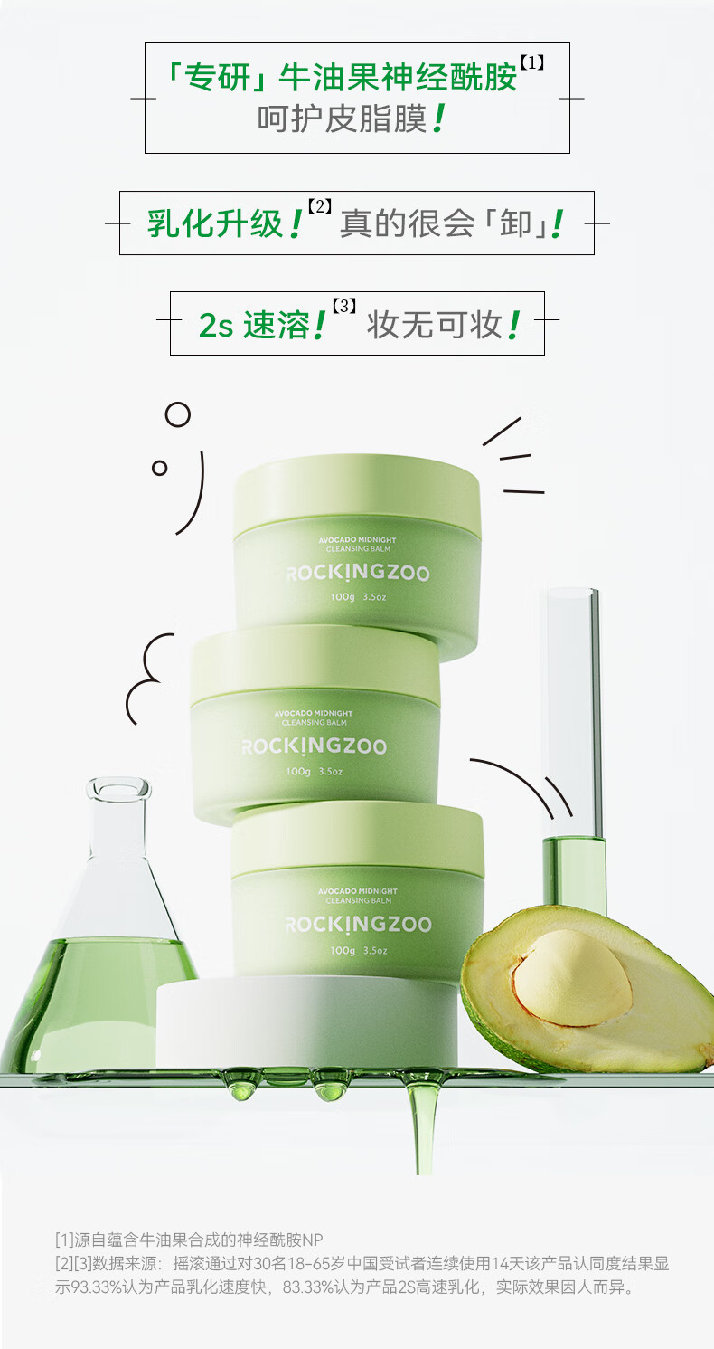 摇滚动物园牛油果卸妆膏旅行便携装 乳化快温和清洁不残留清爽不油男女夏 卸妆15g+磨砂膏30g+身体乳30g