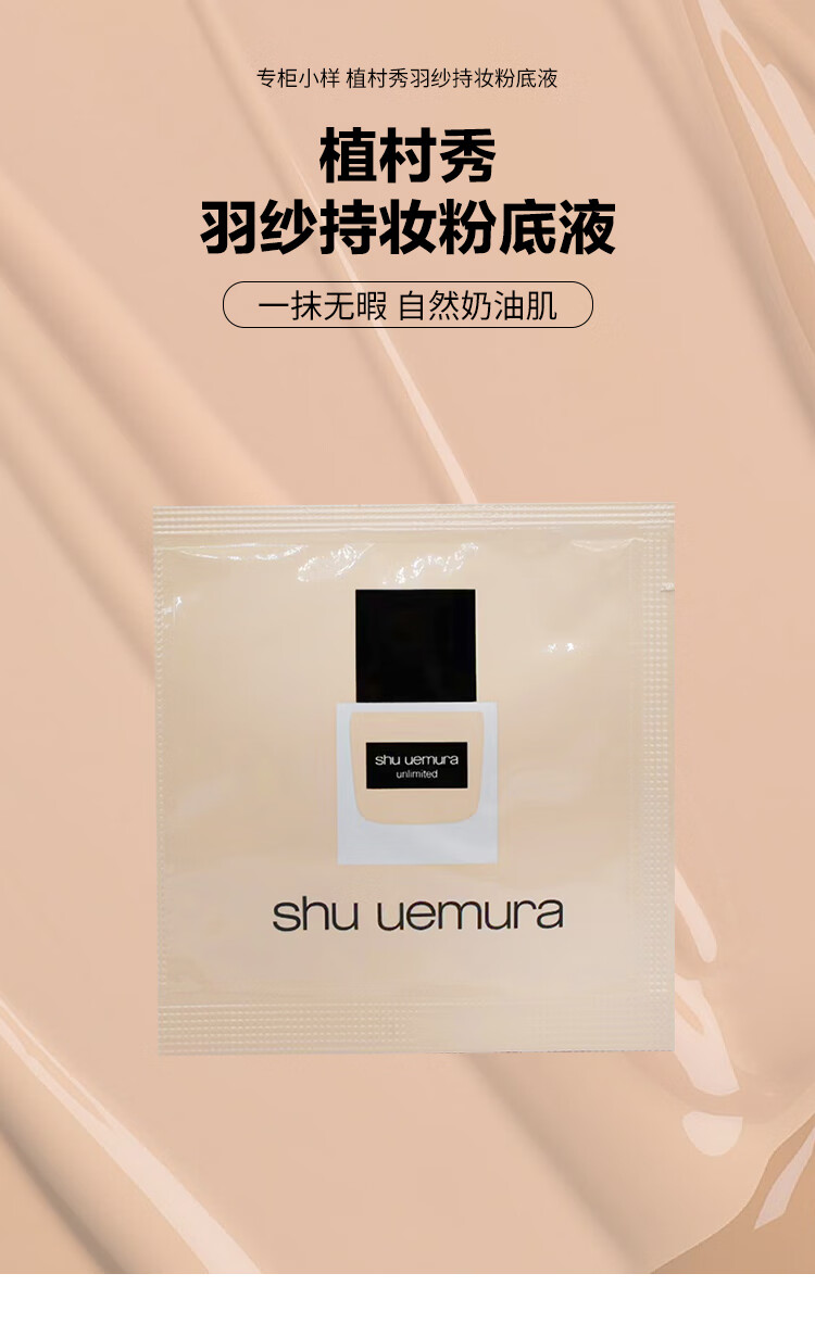 植村秀（shu uemura）明星单品套包（584单片1ml、674单片1ml、洁颜油单片4ml*2)