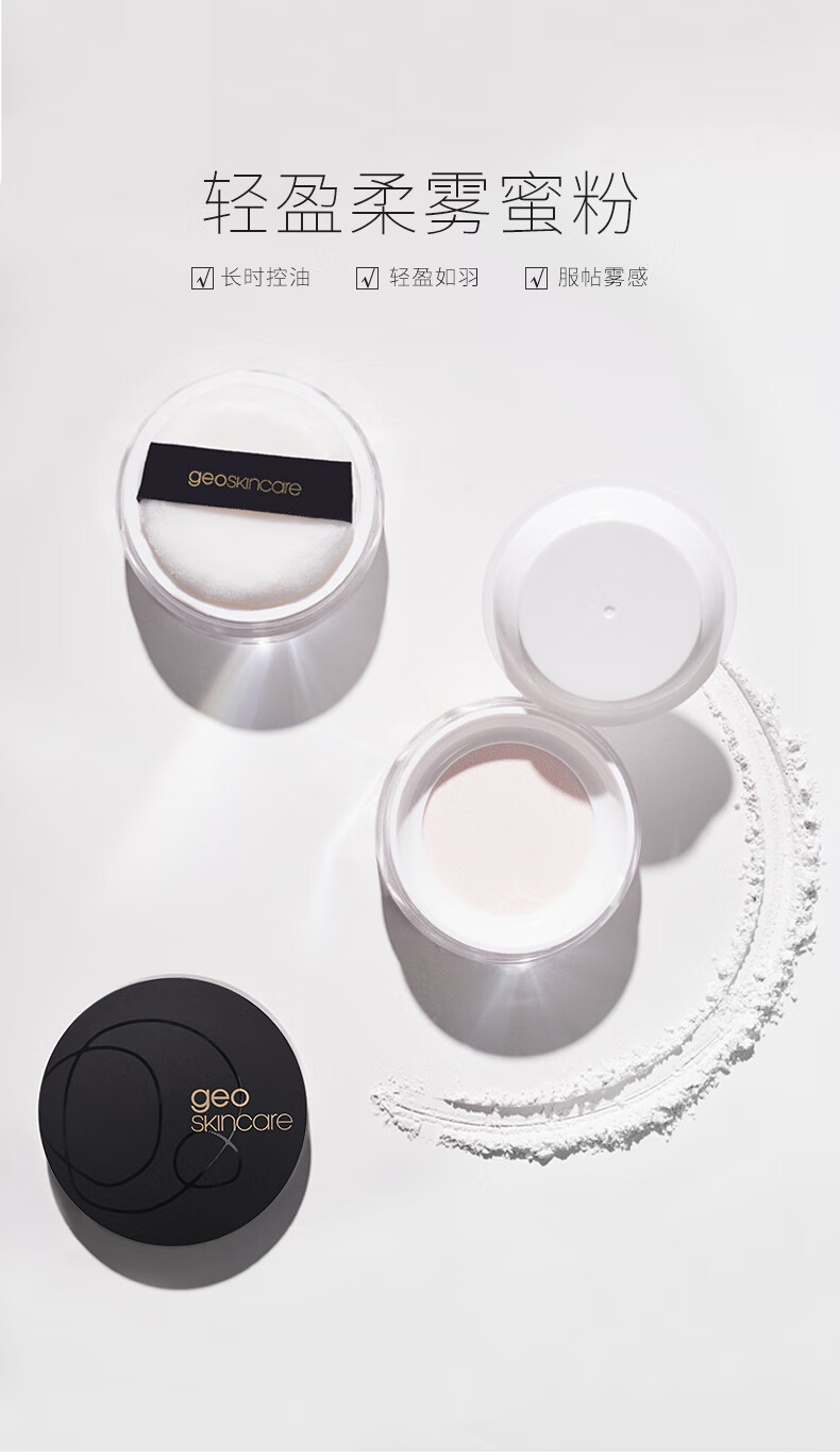 纽西之谜（geoskincare）轻盈柔焦定妆散粉蜜粉持久不脱妆7g 轻盈柔焦定妆蜜粉
