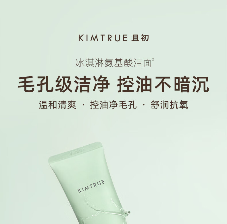 KIMTRUE 且初土豆泥氨基酸洁面男女温和洗面奶敏感肌 【全肤质】土豆泥洁面150g