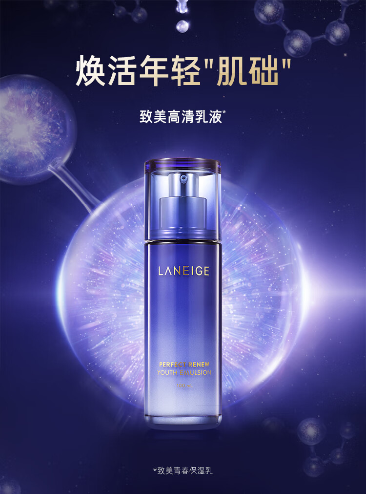 兰芝致美青春乳液100ml 保湿乳提拉紧致男女适用母亲节礼物生日礼物