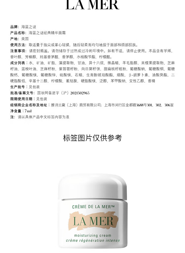海蓝之谜（LAMER）精华经典型面霜7ml修护淡纹深澈滋养乳液面霜护肤品化妆品