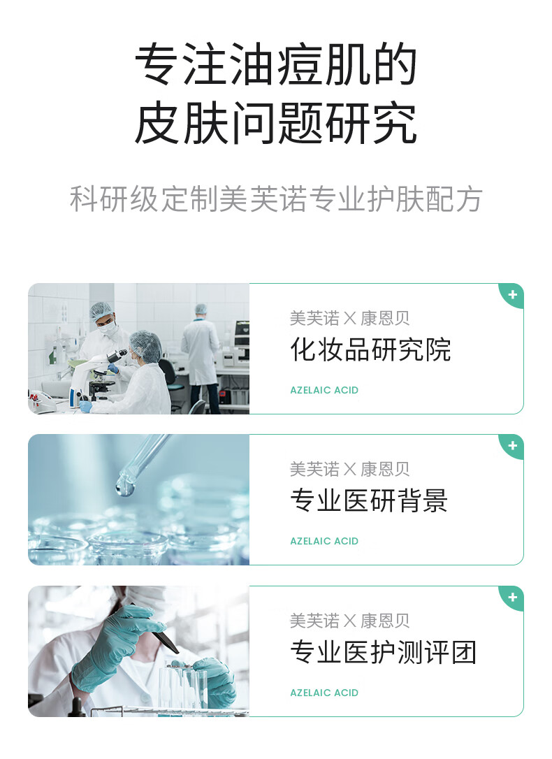 美芙诺壬二酸清轻洁面乳油痘肌氨基酸表活清爽净澈深层清洁洗面奶 【直播专享】20g*5