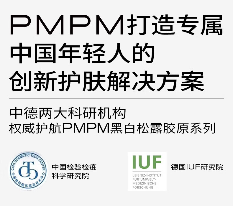 PMPM黑白松露胶原瓶2.0 10ml