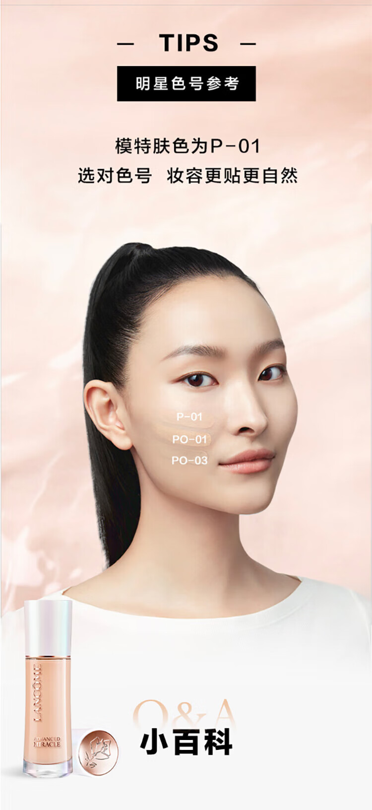 兰蔻（LANCOME）奇迹水润粉底液po-01 30ml