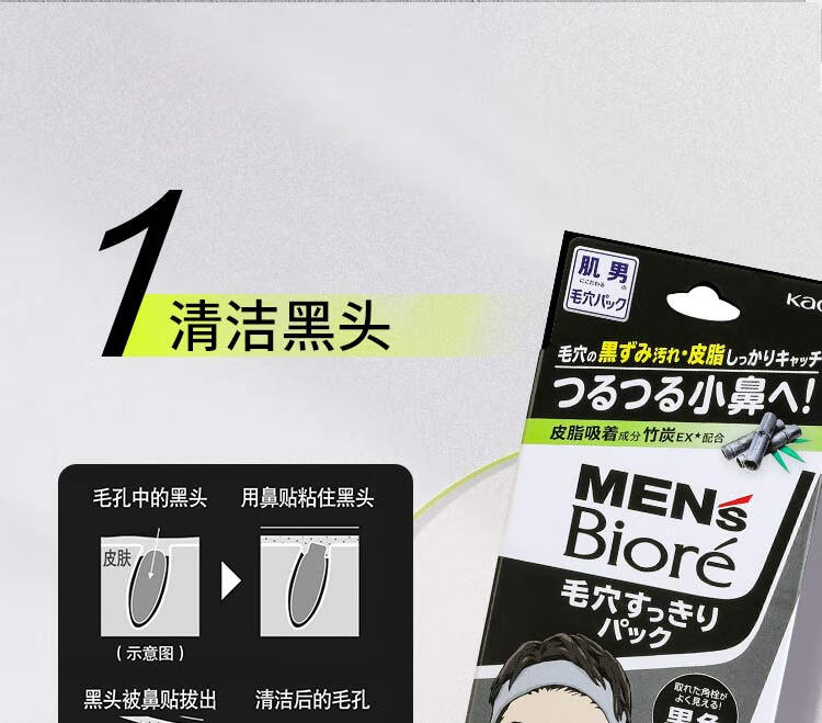碧柔（Biore）男士竹炭清洁鼻贴去黑头粉刺 撕拉式鼻膜10片装 改善草莓鼻