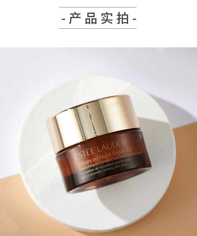 雅诗兰黛（Estee Lauder）特润精华眼霜小样 5ml*1瓶