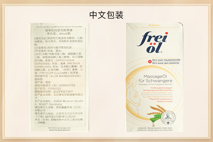 福来（freiol）孕期油 抚纹特护紧实植物护肤精华油滋润保湿全身按摩油200ml	