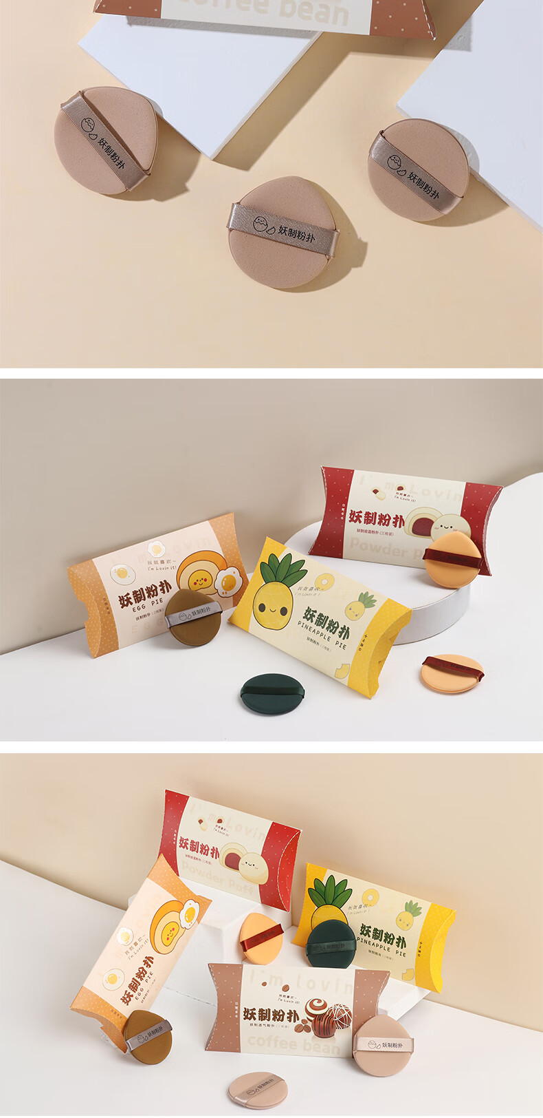 妖制（Yaozhi）皮面气垫粉扑干湿两用粉底液三角粉饼扑不易吃粉定妆海绵 3枚装