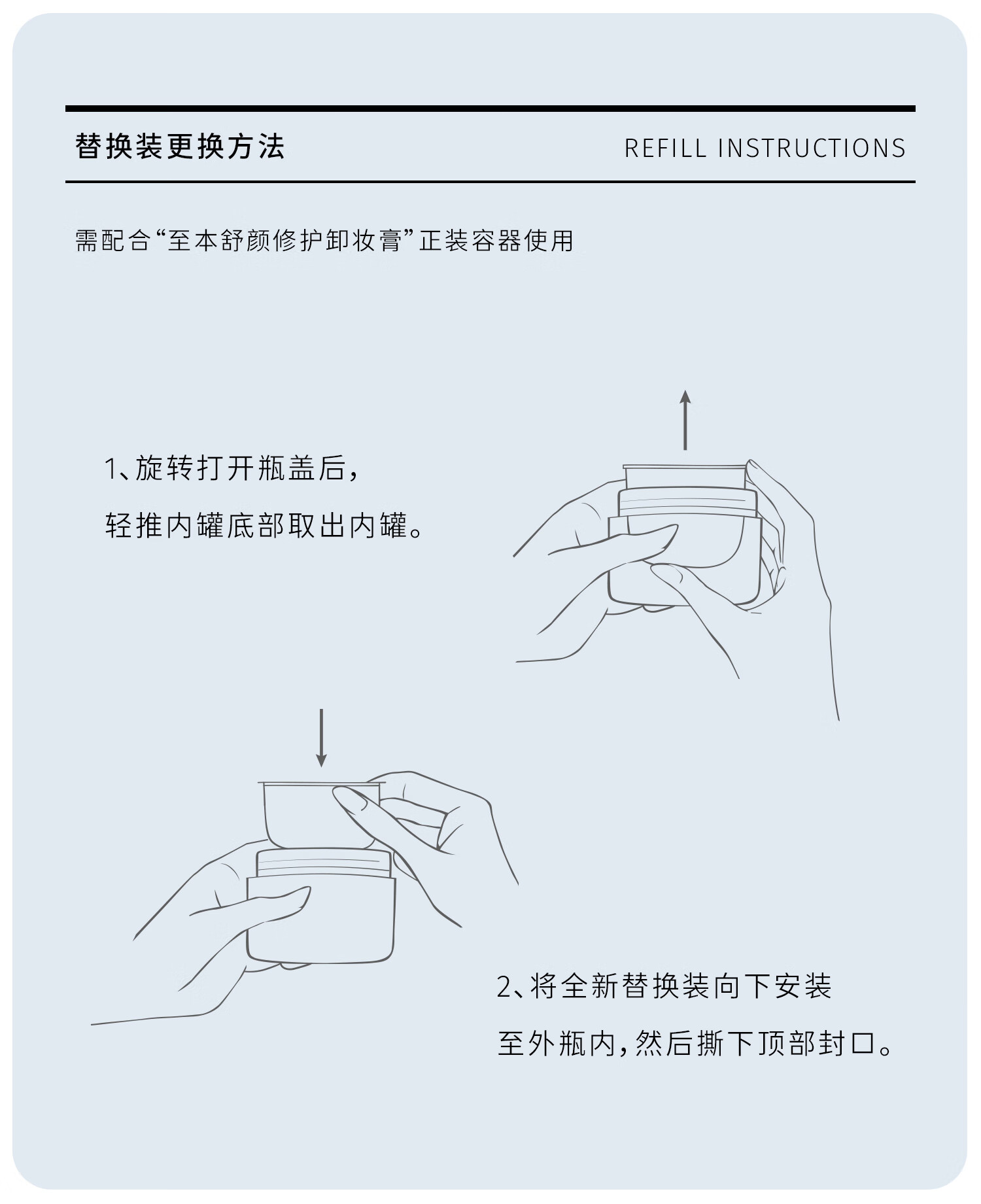 至本舒颜修护卸妆膏套组 温和清洁植萃养护敏感肌适用易乳化冲洗