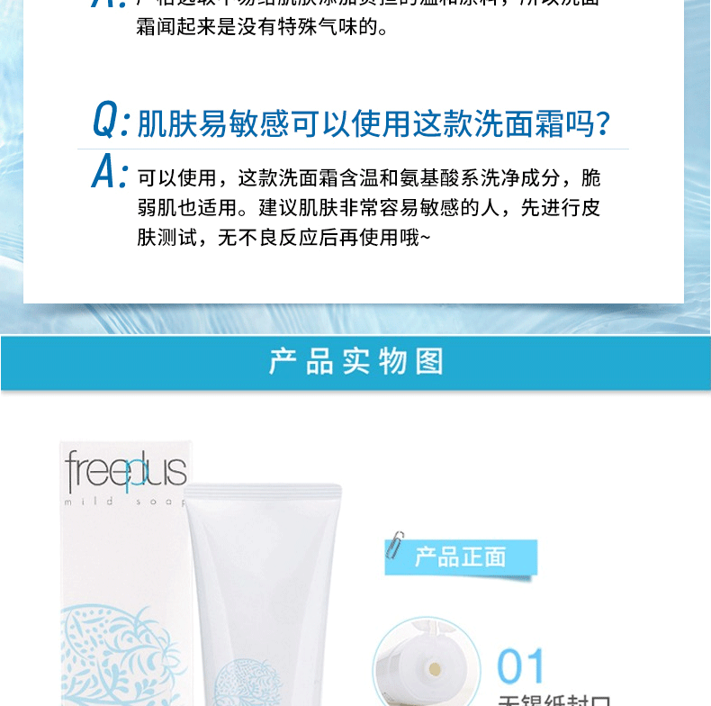 芙丽芳丝（freeplus） 净润洗面奶敏感肌氨基酸洁面霜100g 【厂直】