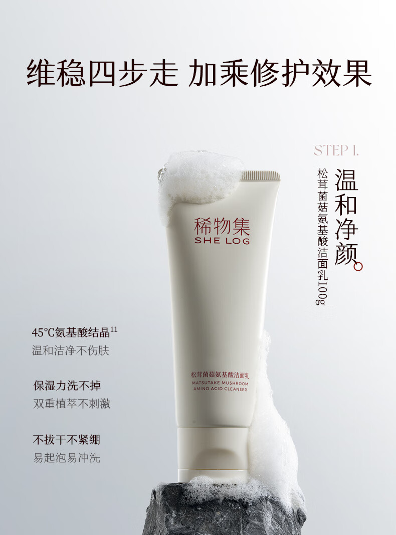 稀物集松茸菌菇爽肤精华水100ml+乳100ml护肤水补水保湿护肤品送男女
