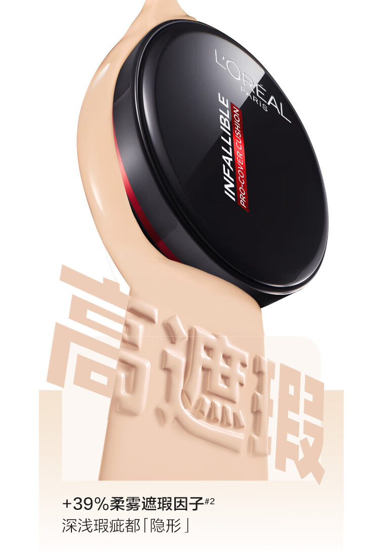 欧莱雅（LOREAL） 欧莱雅黑胖子气垫  恒放溢彩持色哑光遮瑕气垫 14g 生日礼物 暖调象牙白 #320