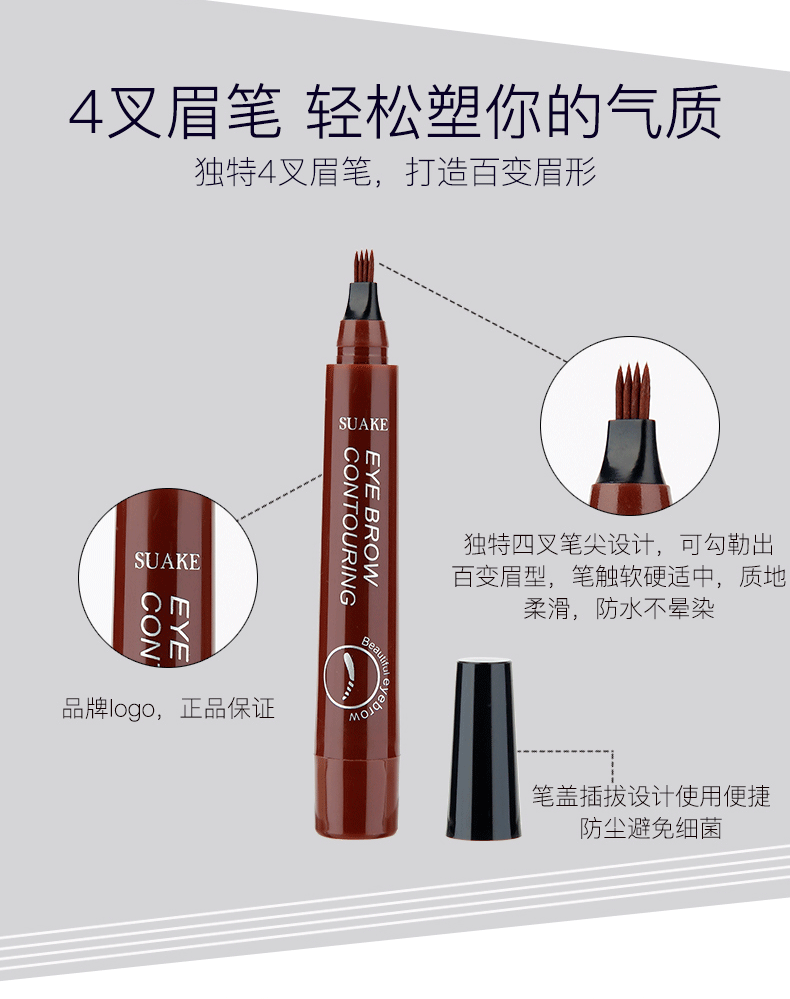 苏泉眉笔防水防汗不掉色四叉液体野生眉笔仿真原生初学者官方懒人深灰