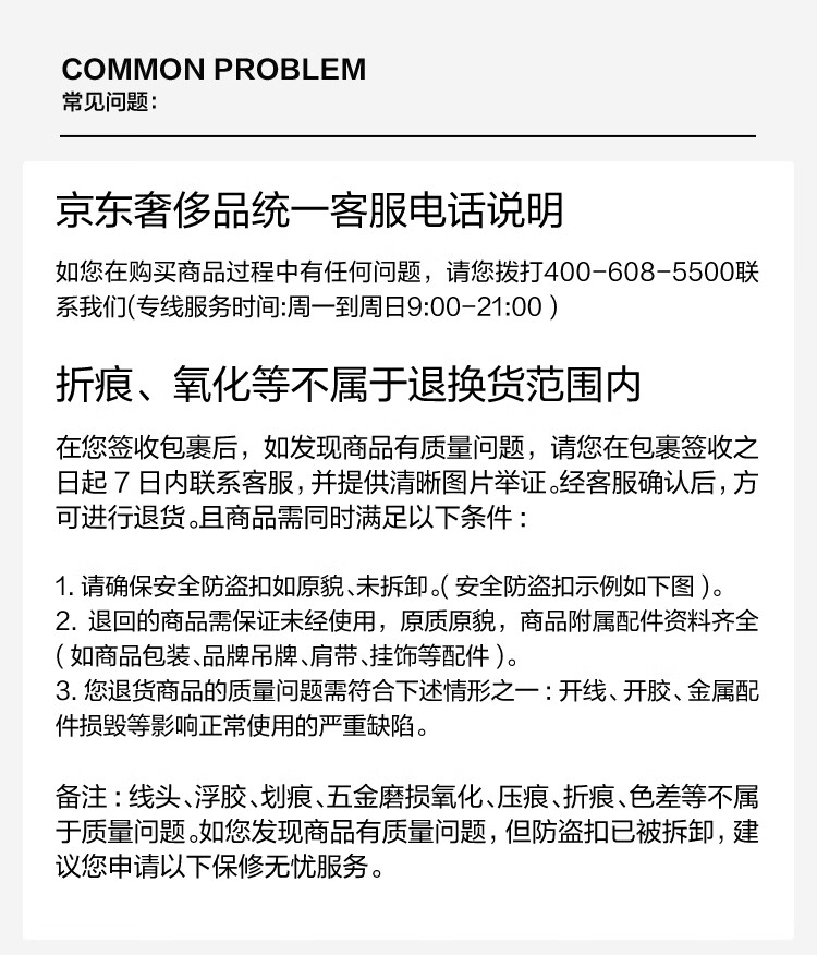 京东平台售后标准