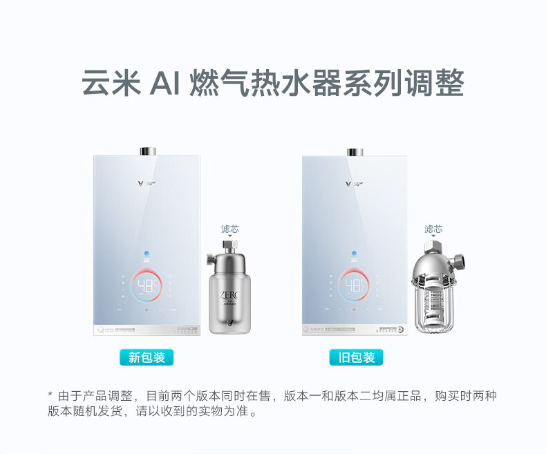 云米(VIOMI)JSQ34-VGW1821  AI燃气热水器18升 增压零冷水 三重防冻APP控温Zero2 S1 18L