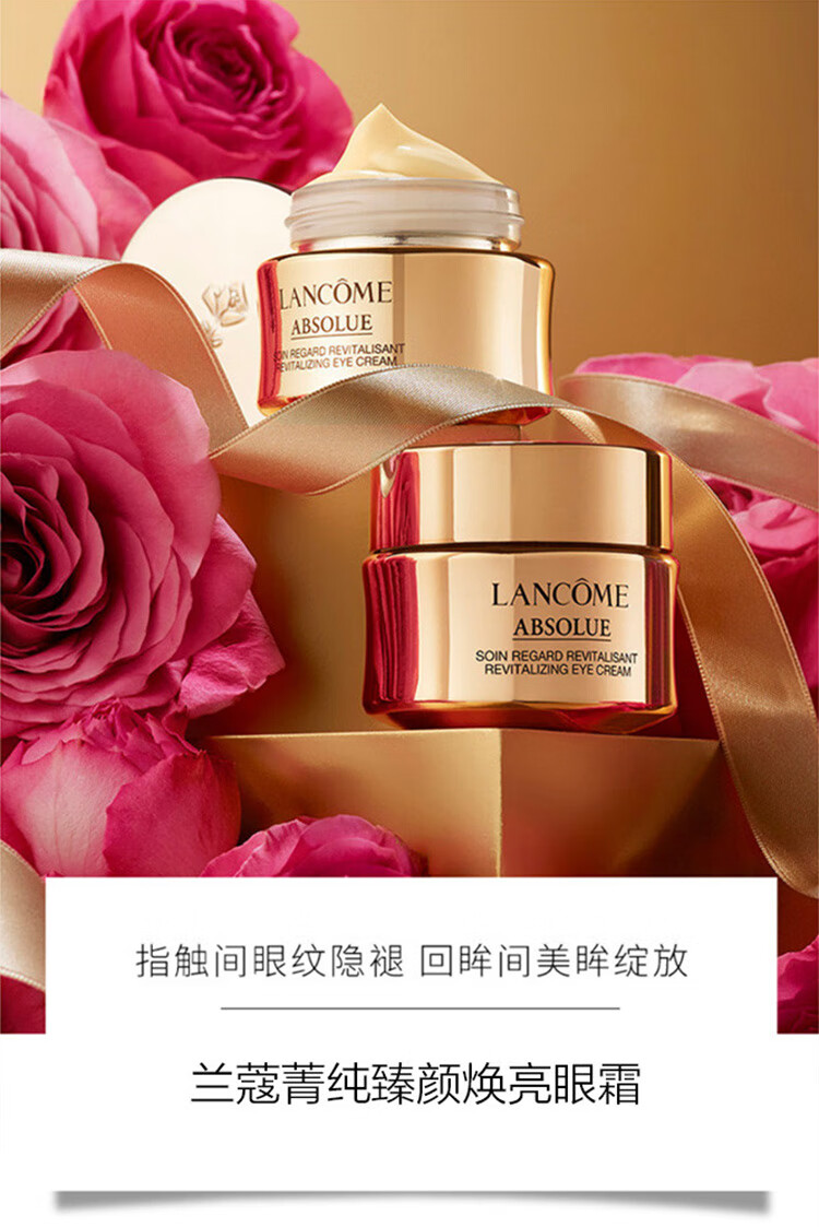 兰蔻（LANCOME）菁纯眼霜20ml 淡纹滋润紧致 护肤套装礼盒情人节生日礼物送女友