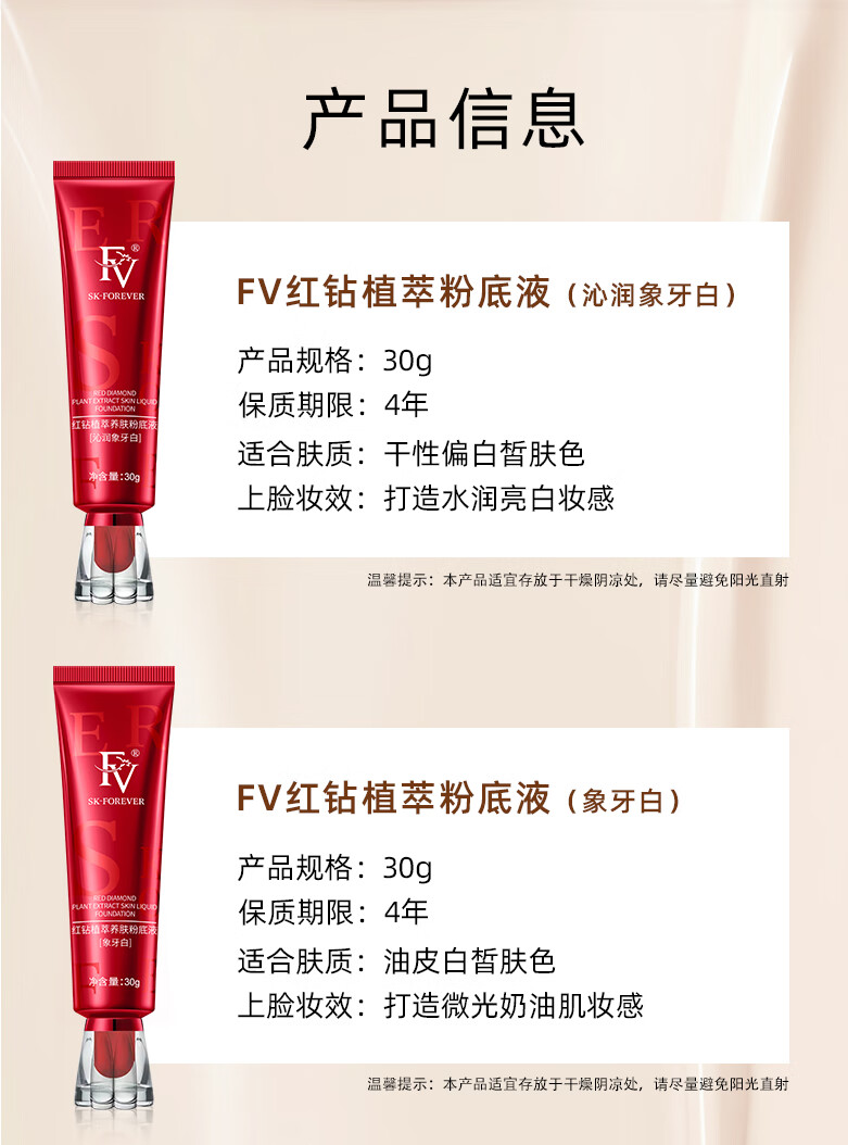 FV红钻植萃养肤粉底液干皮水润保湿持久遮瑕持妆女沁润自然色1支30g