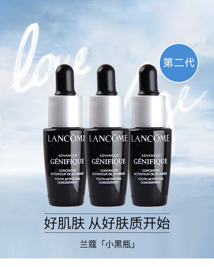 兰蔻（LANCOME）全新精华肌底液 7ml*5只装 修护补水 维稳肌肤 便携装