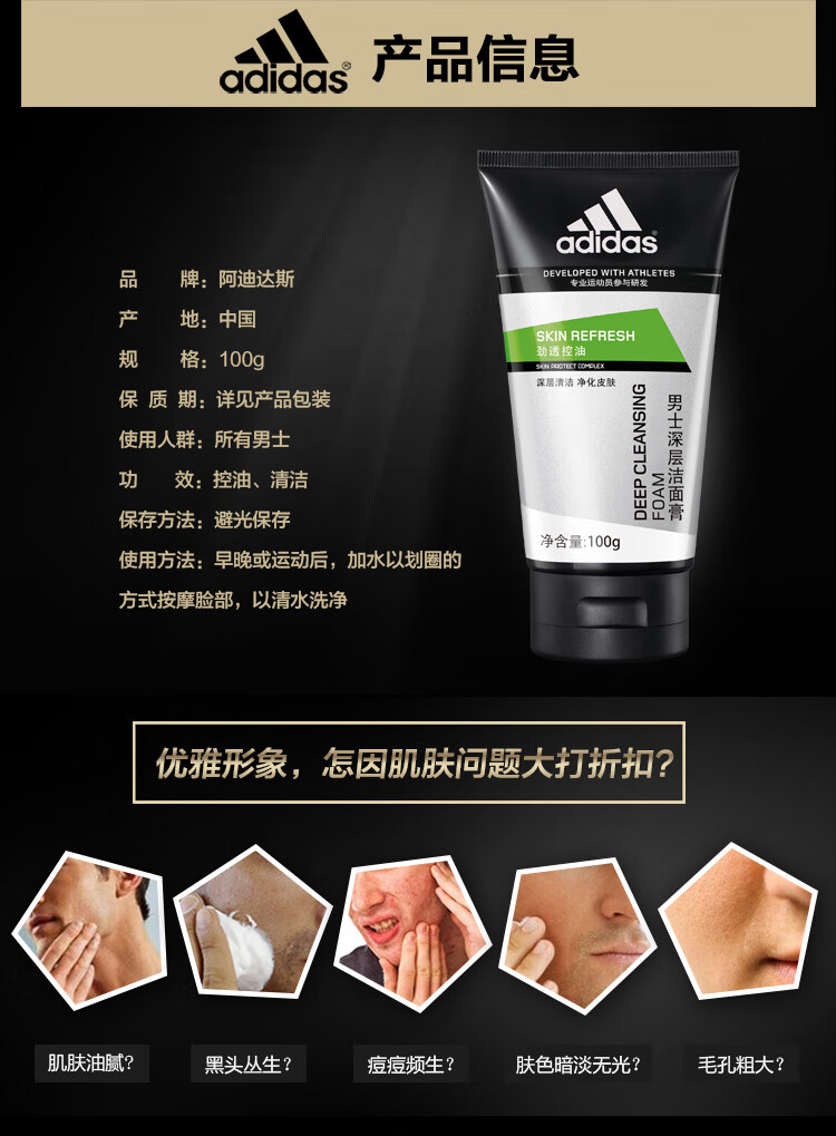 阿迪达斯 （adidas）劲透控油男士洁面膏洗面奶套装（深层100g+炭爽100g）
