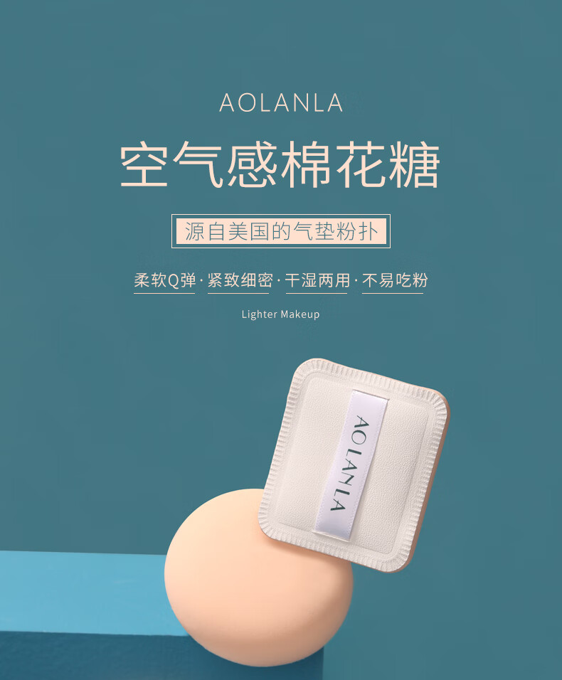 AOLANLA 美国棉花糖气垫粉扑海绵散粉粉底液上妆定妆超软不吃粉 单只装 圆形