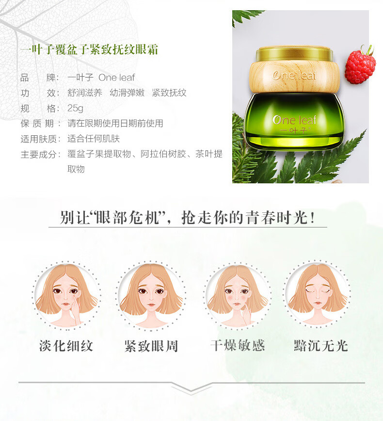 一叶子覆盆子紧致细肤霜50g 抚纹细腻保湿弹嫩护肤品