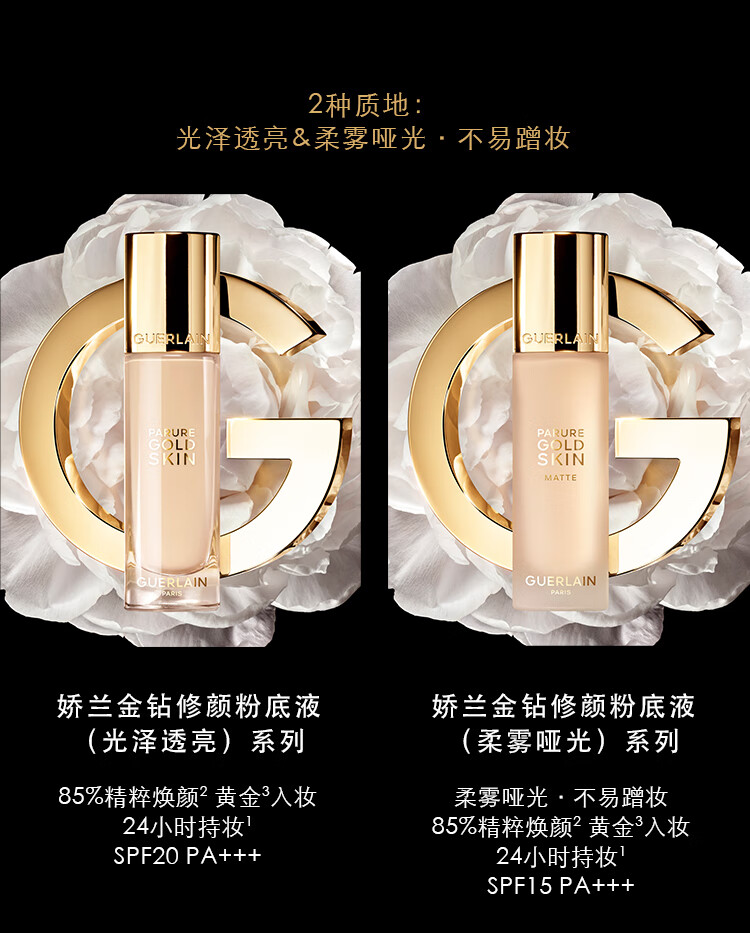 娇兰（Guerlain）金钻修颜粉底液0N(透亮)35ml 遮瑕提亮女神节生日礼物女