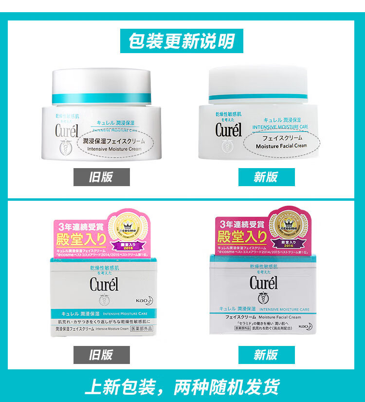 珂润（Curel） 珂润（Curel）日本进口保湿补水滋养面霜温和不刺激 敏感肌适用 面霜40g