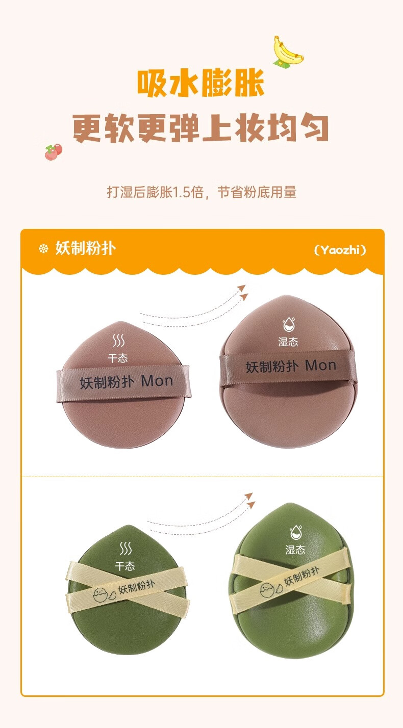 妖制（Yaozhi）周末粉扑气垫干湿两用粉底液三角粉饼扑不易吃粉定妆海绵