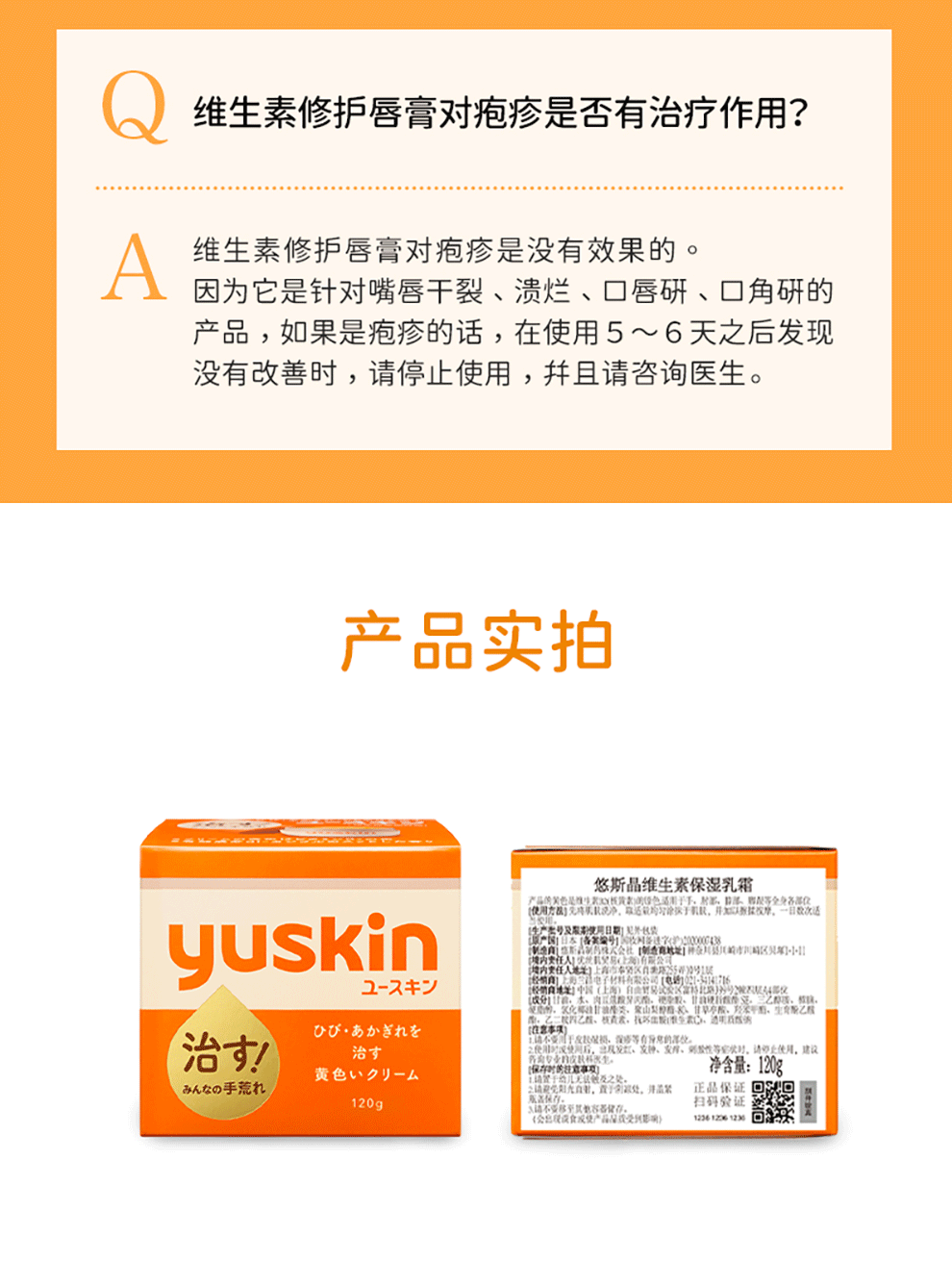 悠斯晶（yuskin）日本「殿堂级」护手霜维生素滋润保湿修护手足霜防干裂乳霜 120g