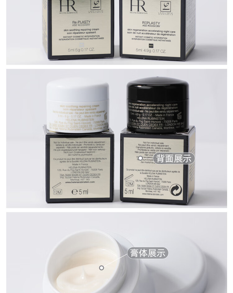赫莲娜（HELENA RUBINSTEIN）玻色因面霜套装白绷带5ml+黑绷带5ml 旅行装中小样