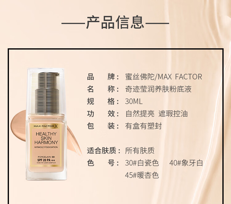 蜜丝佛陀（MAXFACTOR）奇迹养肤遮瑕粉底液持久保湿毛孔隐形全肤质适用30ml 30号白瓷色