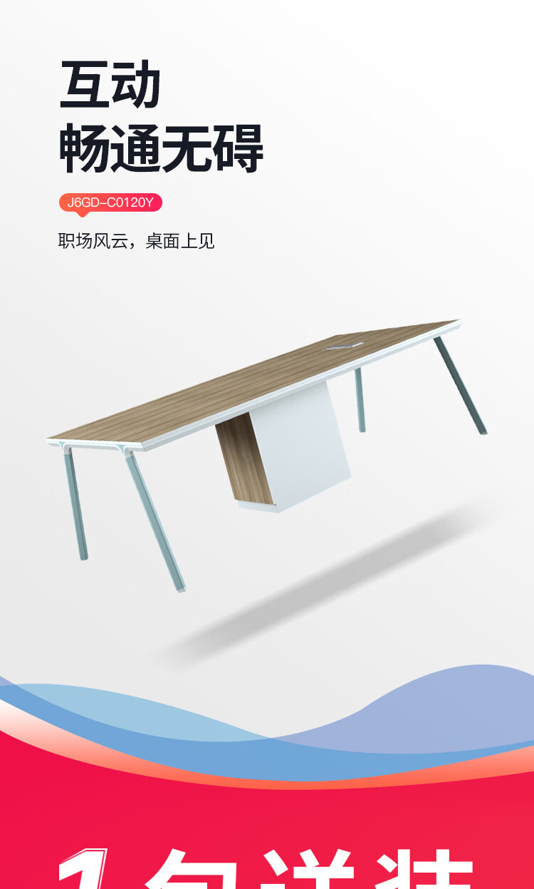 迪欧 DIOUS 多功能办公桌 会议桌 会议台 培训桌 洽谈桌 会客桌 高迪系列 J6GD-C0120Y