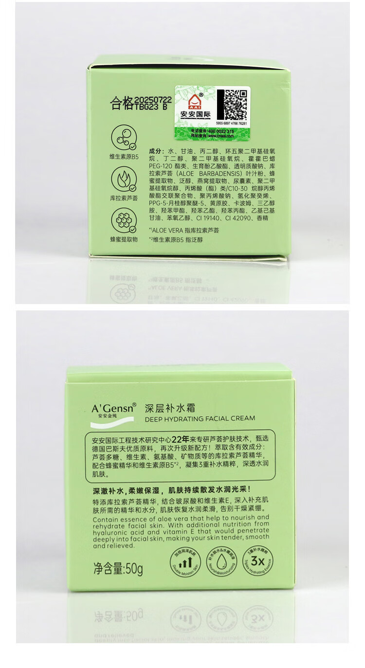 安安金纯 A'Gensn鲜芦荟深层补水霜锁水保湿温和滋润50g*2