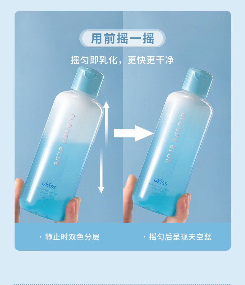 悠珂思（ukiss）眼唇卸妆液200ml大容量 全脸可卸深层清洁温和卸妆水