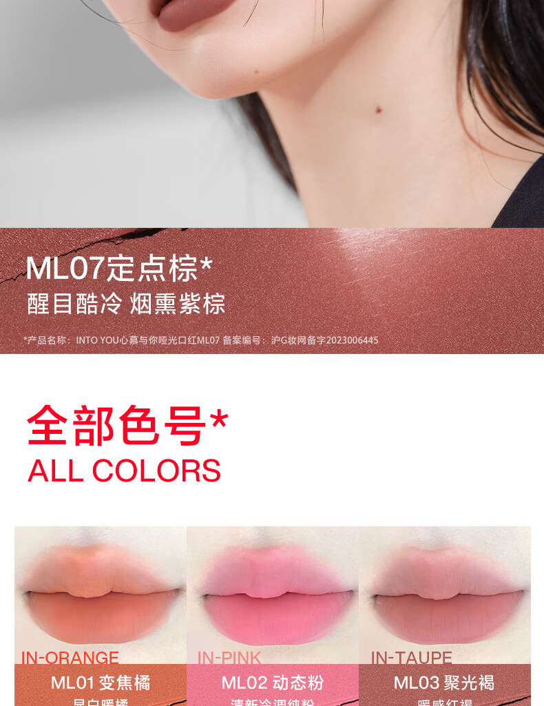 INTO YOU哑光口红丝绒不拔干雾面学生女送礼送女友  ML08